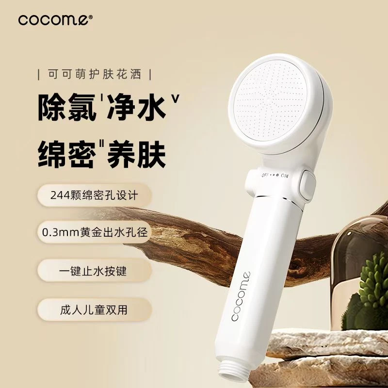 COCOME/可可萌PuPu护肤过滤花洒婴成人儿童幼儿洗澡便携手持淋浴