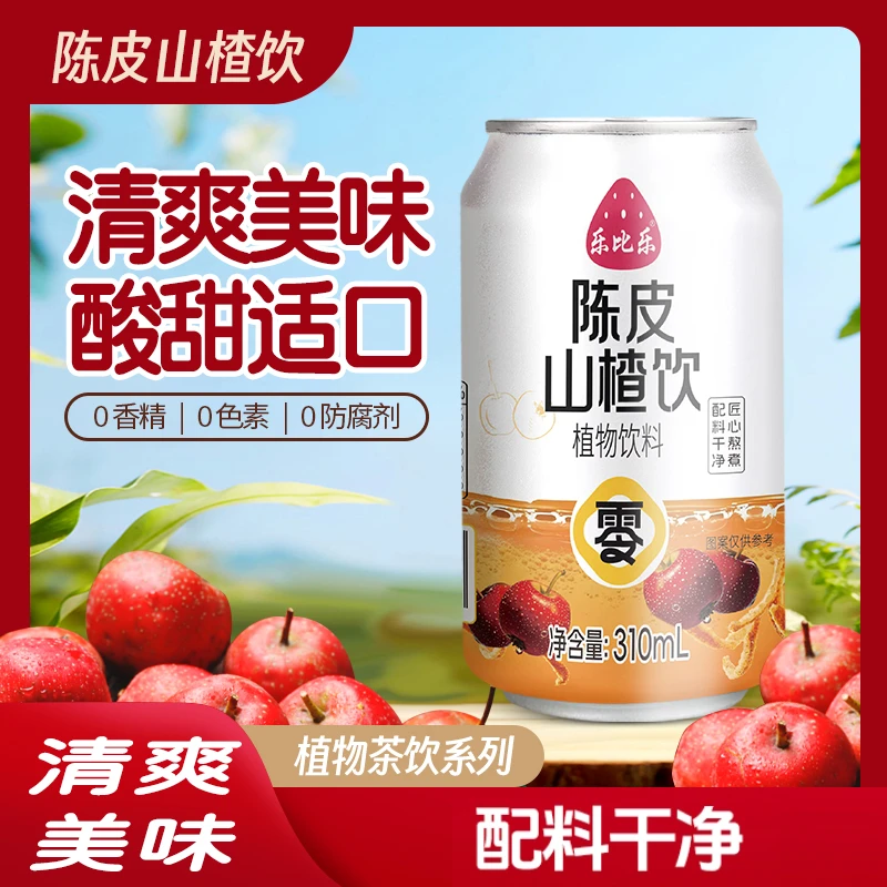 陈皮山楂饮 乐比乐植物饮料310ml*8清凉酸甜便携即饮