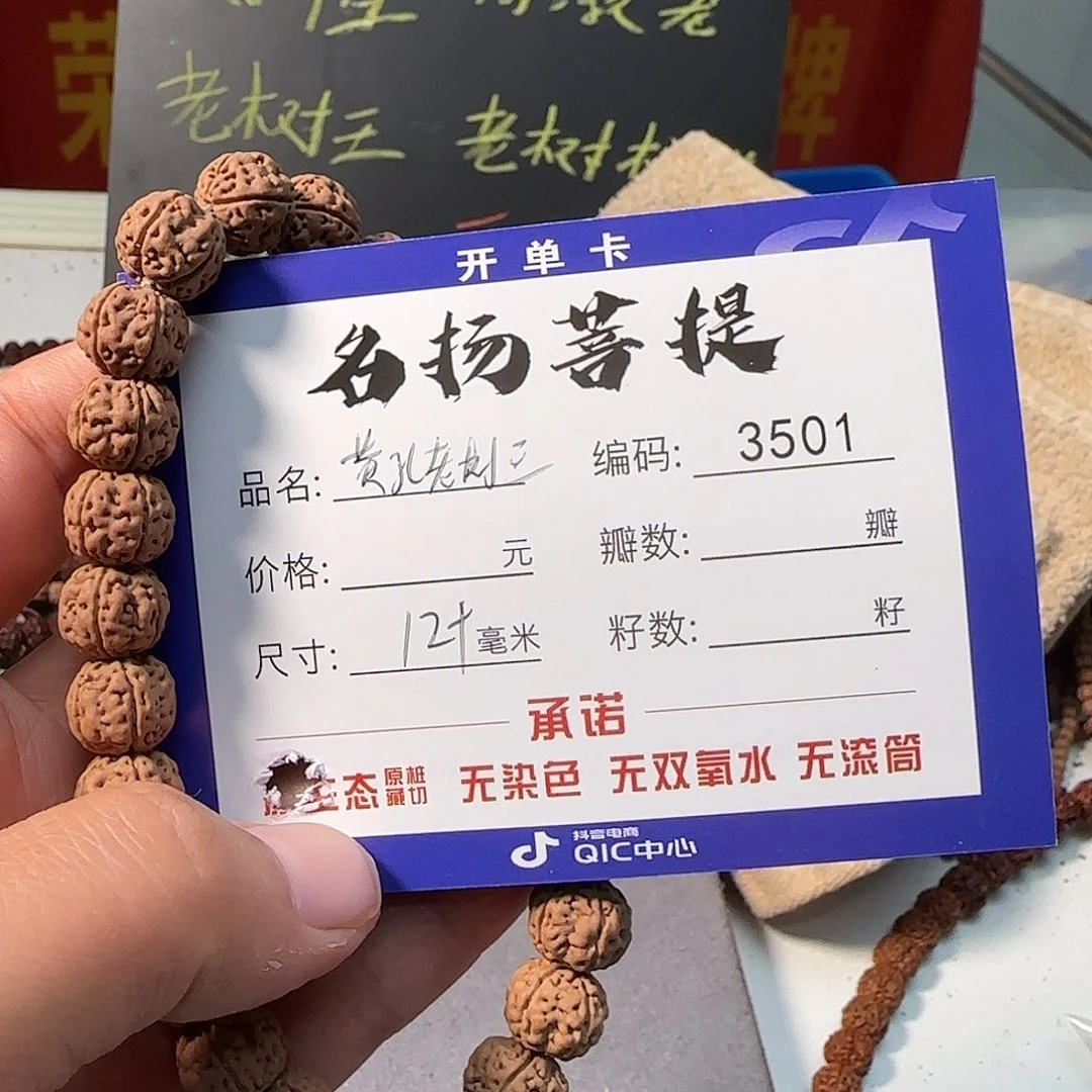 金刚菩提手串Aaaaaaaa3501