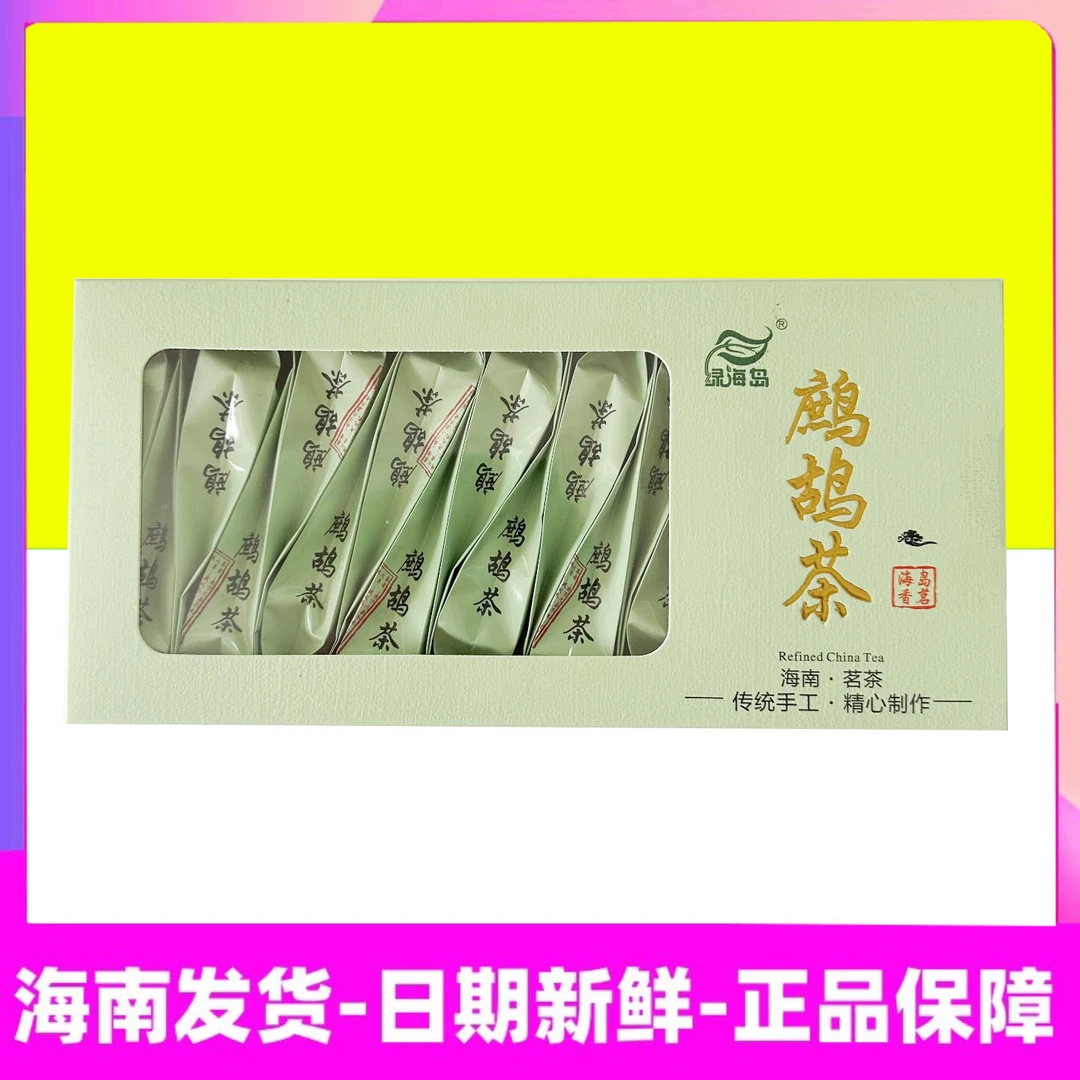 2025年新茶绿海岛鹧牌鸪茶100g盒装下火凉茶手工茶球景区同款茶叶