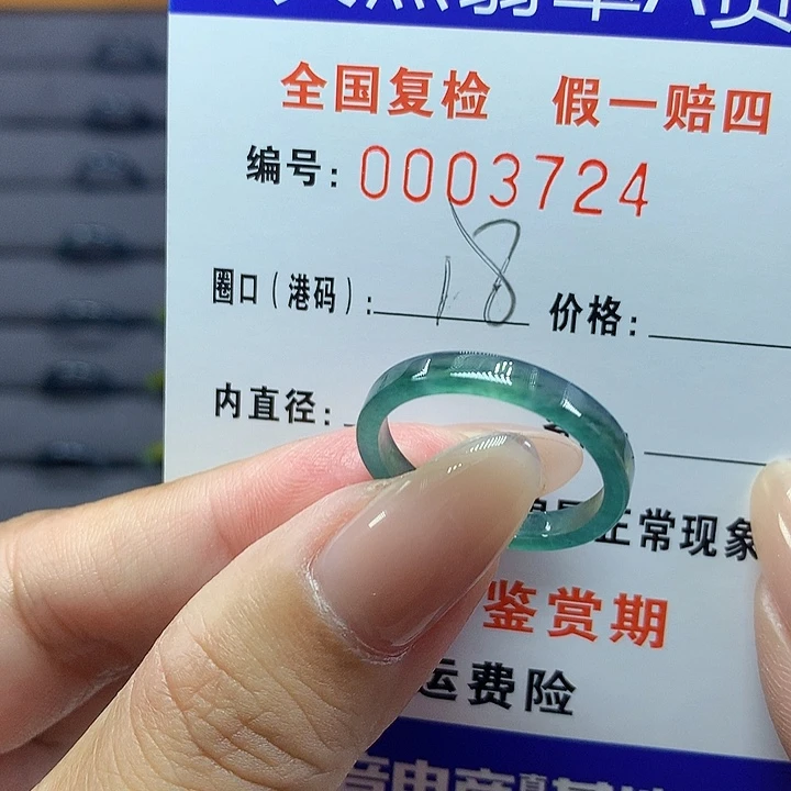 翡翠戒圈未镶嵌      .3724