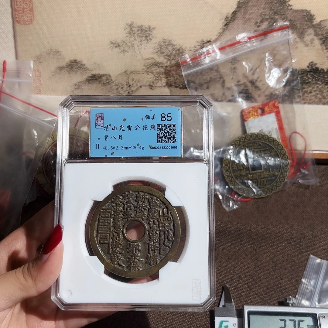 P***o铜3800山鬼花钱……观海