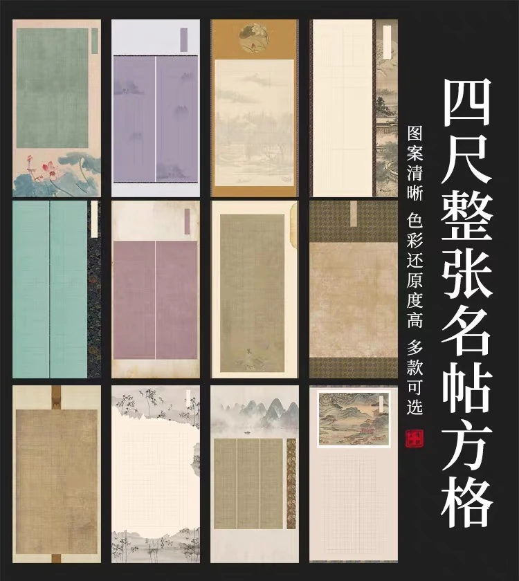 四尺整张古诗词帖专用纸加厚纸国展比赛蜡染宣纸陋室铭半生熟宣纸