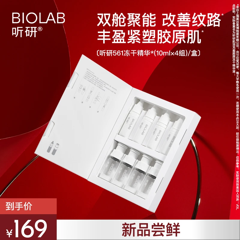 【正常发货】听研561胶原冻干精华1盒 丰盈修护紧致zdsp