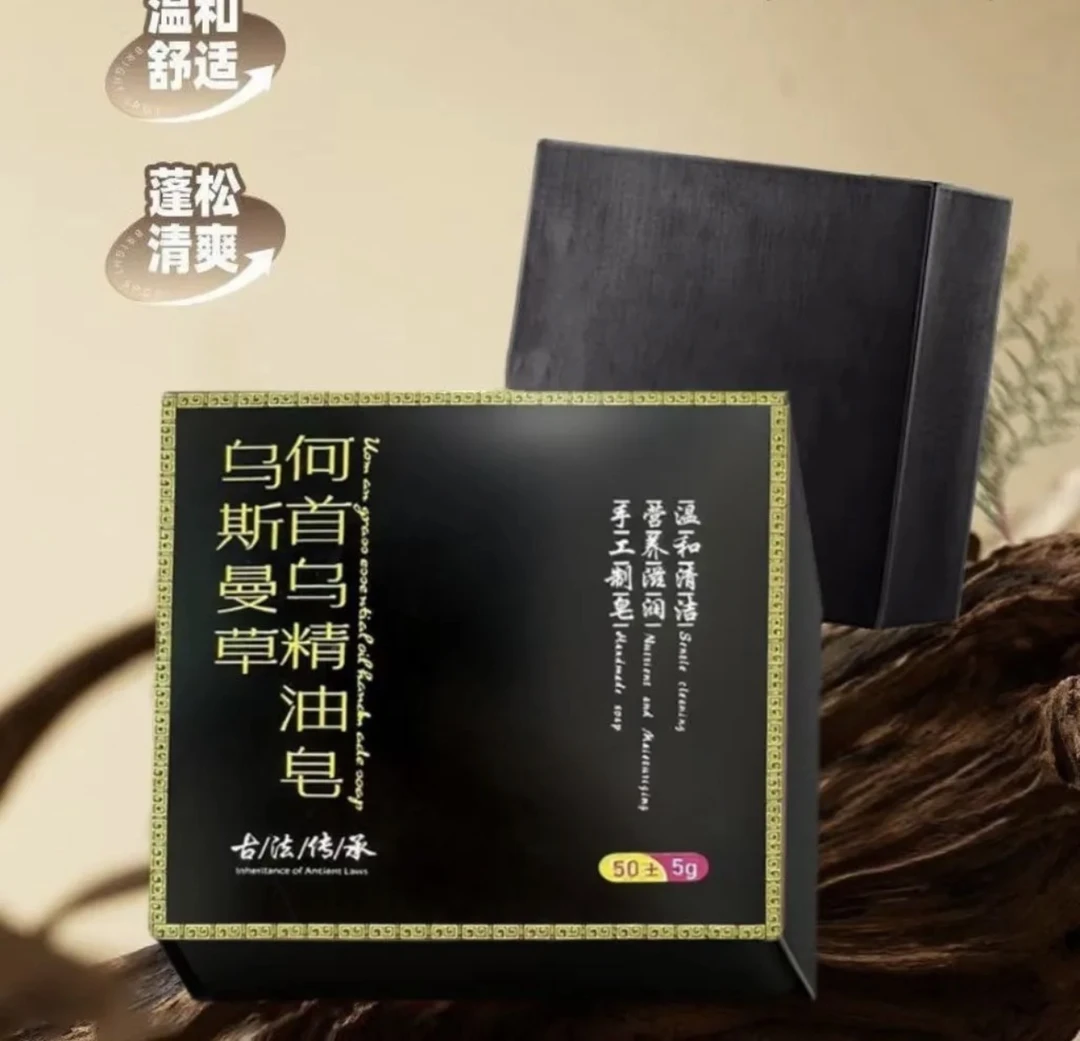 乌斯曼草何首乌精油皂