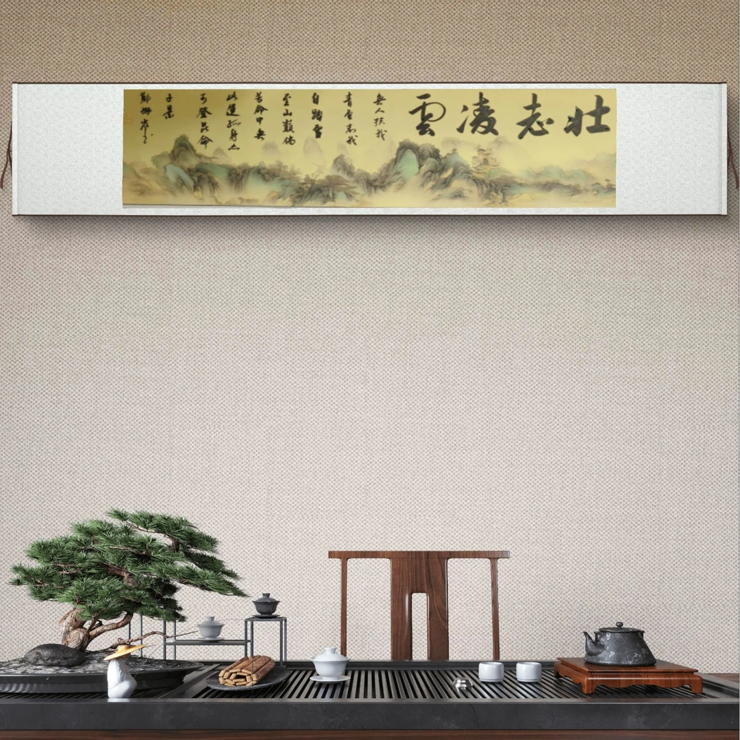 《壮志凌云》书法作品 卷轴软装（赠茶礼）