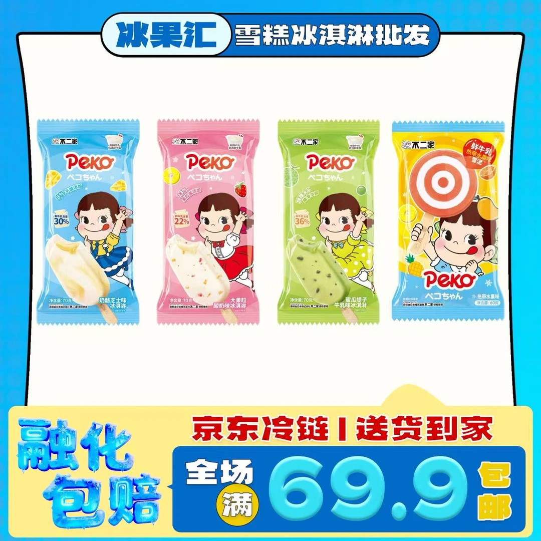 【2支】不二家牛乳系列冰淇淋 多口味任选