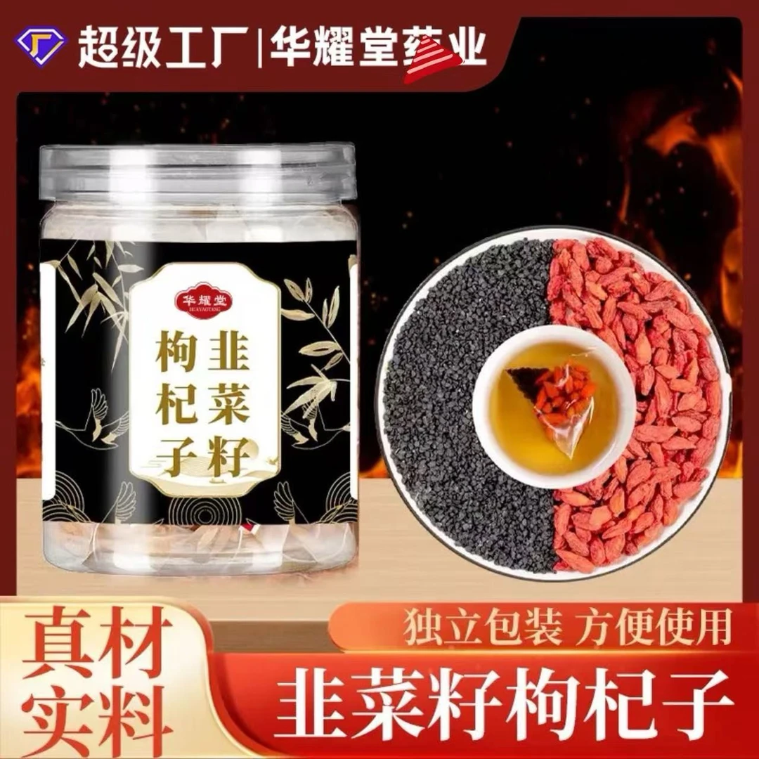 正品韭菜籽枸杞茶新货无硫搭配熟地黄小丝子沙苑子山萸肉泡水喝