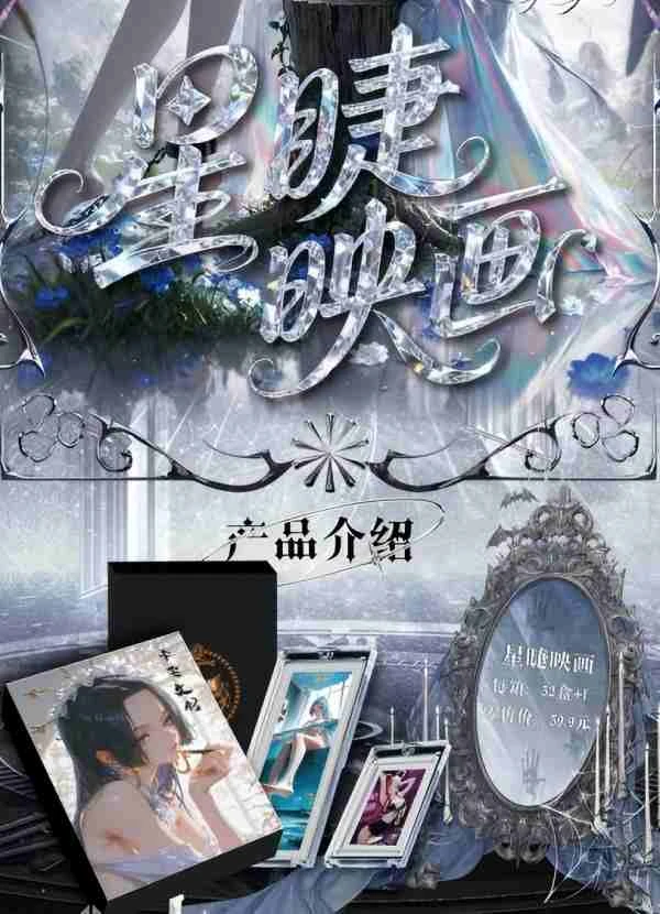 【摇摇乐】《星睫印画》国内二创海贼王卡牌