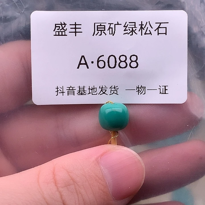 绿松石未镶嵌珠宝奇石9.8 8.6