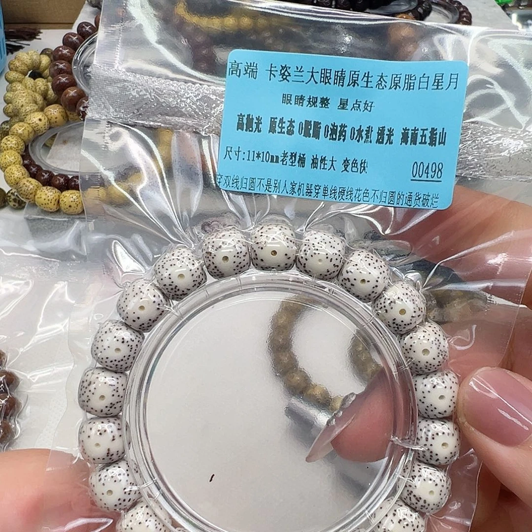 手串星月菩提19高端卡姿兰大眼睛原脂白星月菩提单圈11桶