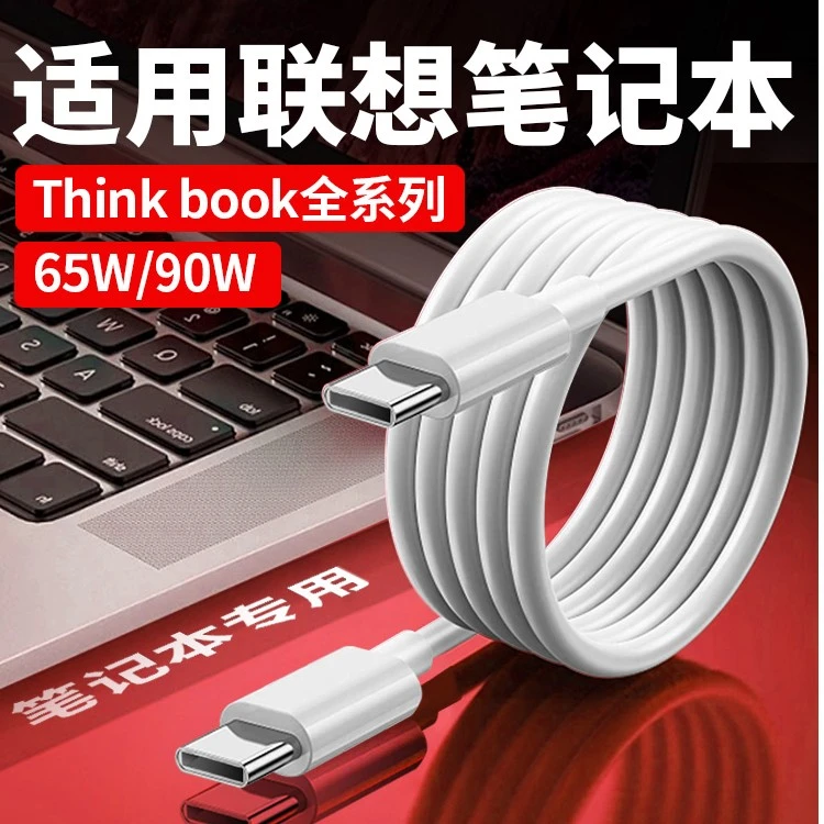 适用联想电脑65W/90W超级快充Thinkbook16笔记本双头typec充电线