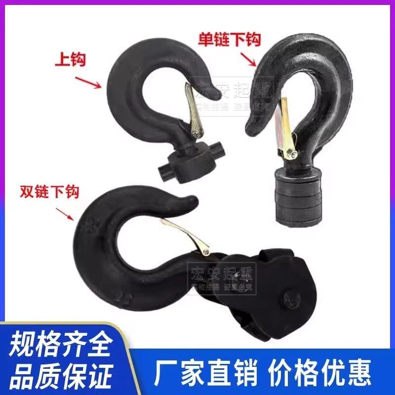 手拉葫芦吊钩上下钩头1T/2T/3T/5T/10吨单双链吊钩子倒链吊链配件
