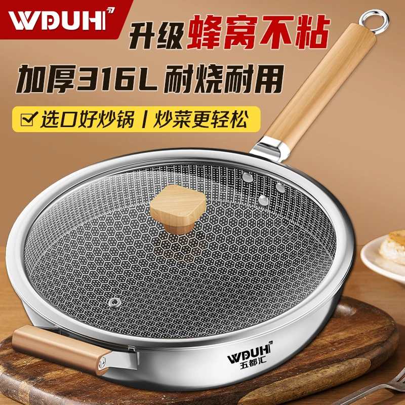 316L不锈钢蜂窝不粘锅家用抗菌不锈钢炒锅电磁炉燃气灶专用炒菜锅
