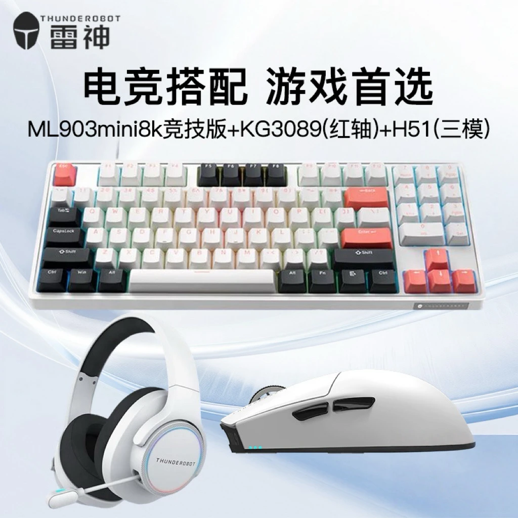 雷神游戏鼠标ML903 8K竞技版白+键盘KG3089红轴 +三模游戏耳机H51