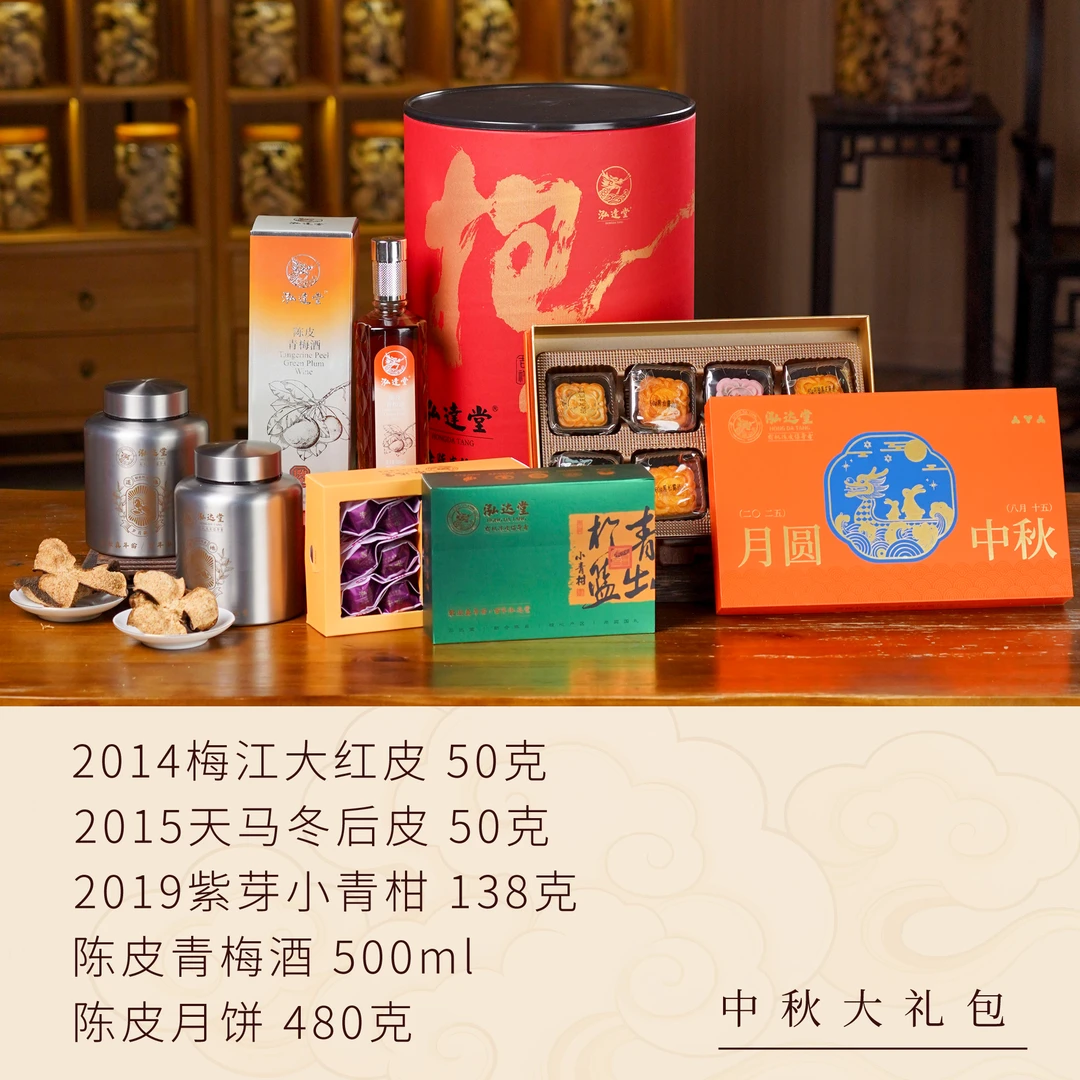 泓达堂中秋大礼包（2015天马冬后+2014梅江大红+紫芽+月饼+梅子酒）