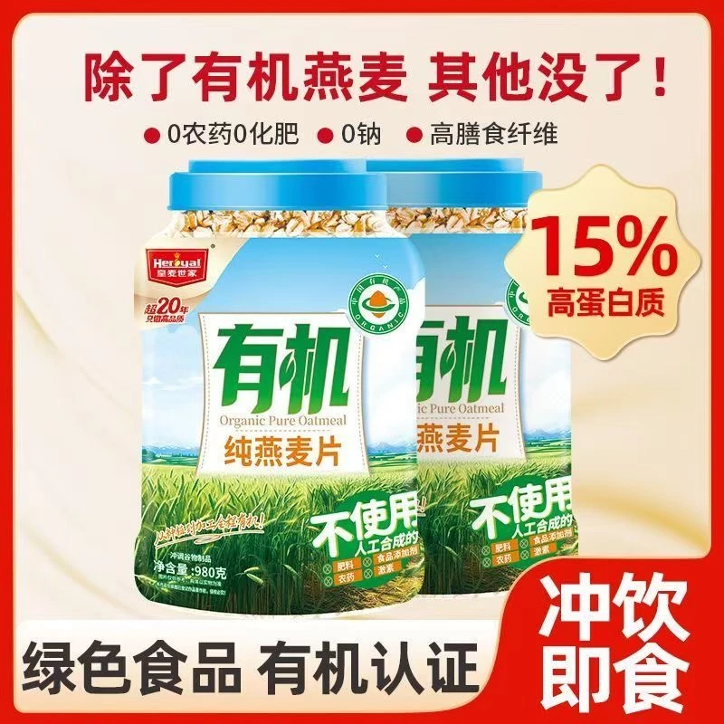 【买2罐送杯子】有机纯燕麦片即食冲饮谷物饱腹代餐中老年代早餐