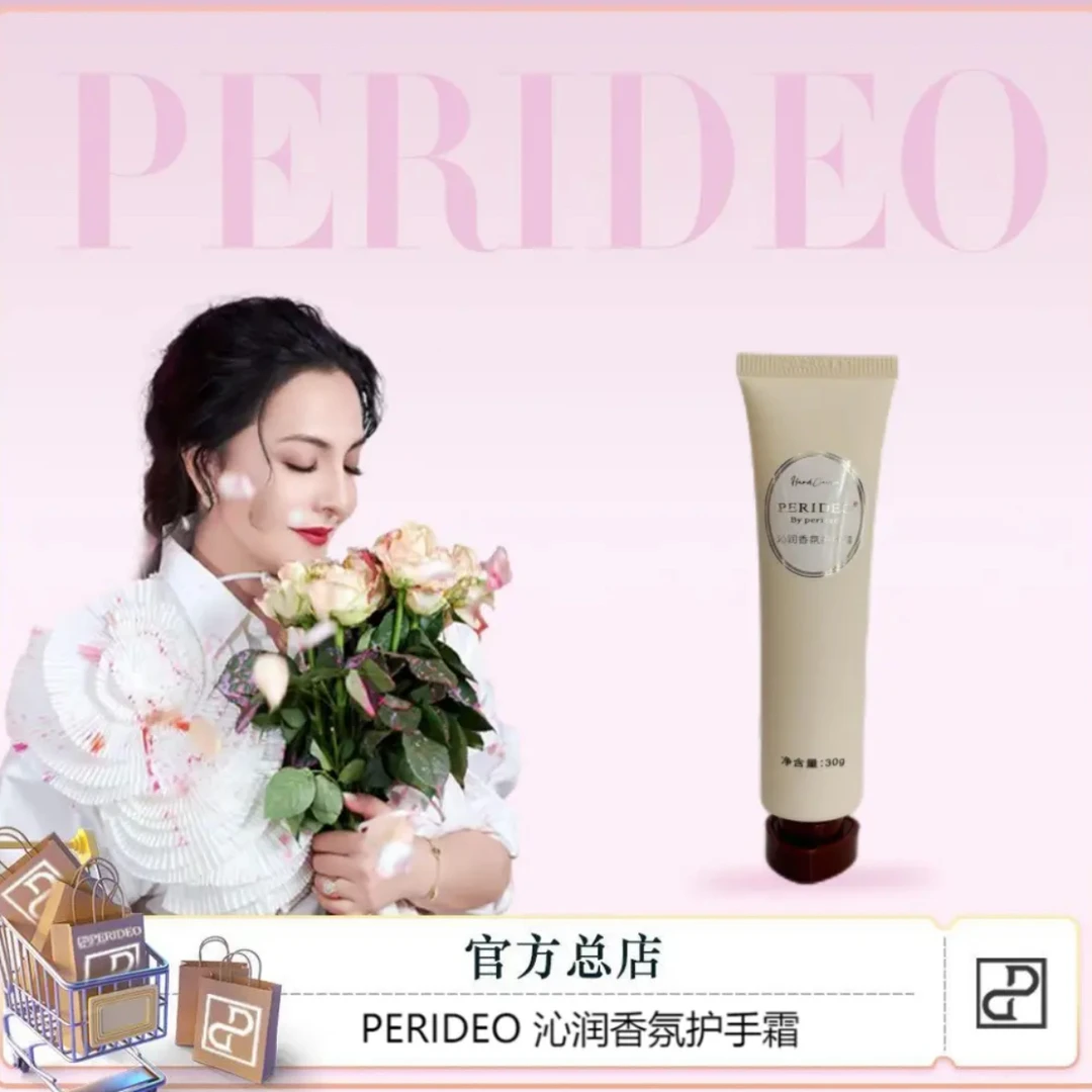 PERIDEO 护手霜