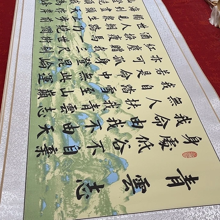 书法青云志绿山水轴青竹205✖️50厘米左右6号