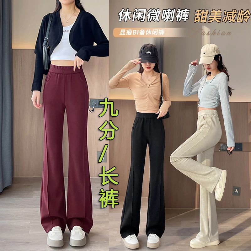 2025秋季上新甜美减龄微喇叭裤九分/长裤显瘦高腰百搭垂顺休闲裤