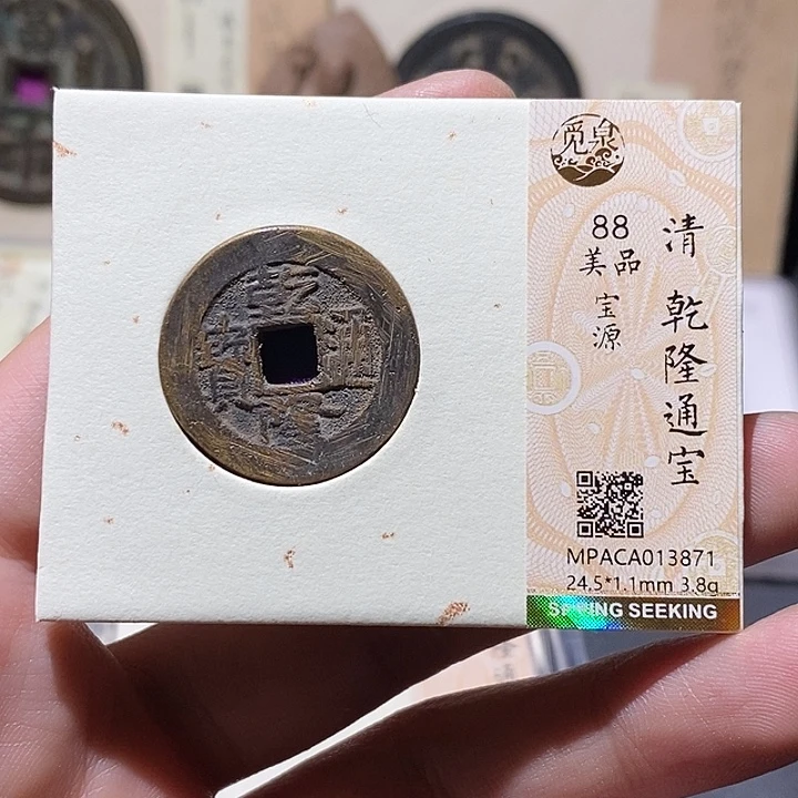 铜觅泉评级88分乾隆