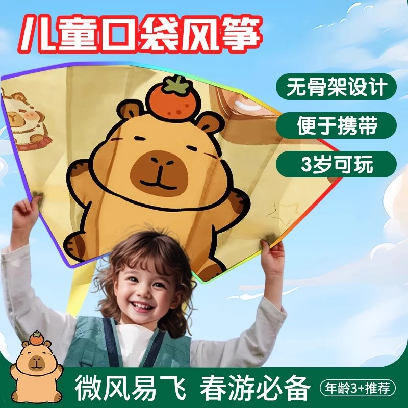 卡皮巴拉口袋风筝便携软体微风易飞小学生户外亲子互动男女孩玩具