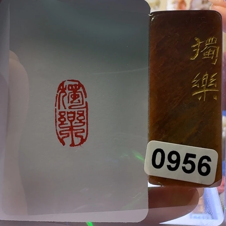 寿山石印石独乐朱文