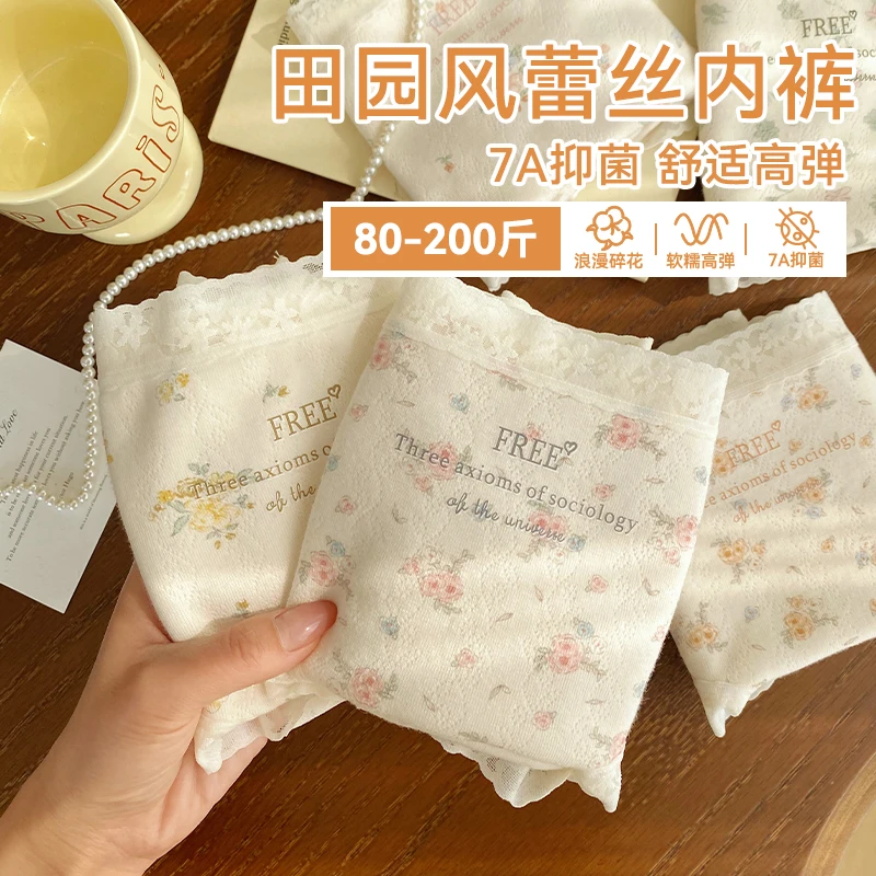 微内薇内裤女2025秋冬新款法式蕾丝田园风舒适高弹力大码三角裤女