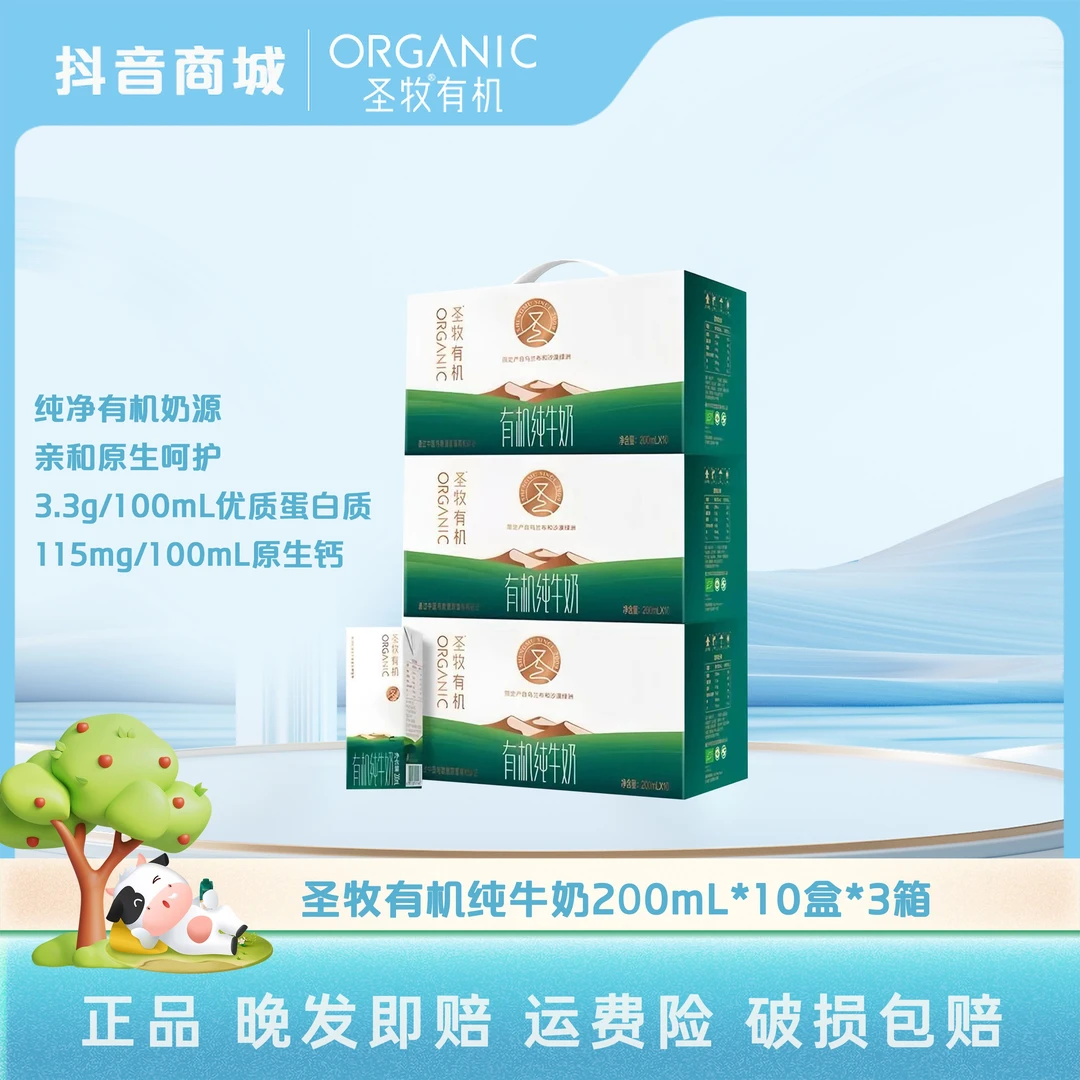 【3箱家庭量贩装】圣牧有机纯牛奶200mL*10盒*3箱有机营养早餐奶