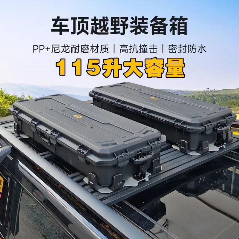 坦克300车顶拓展装备箱户外越野坦克400/500车顶行李箱大容量收纳