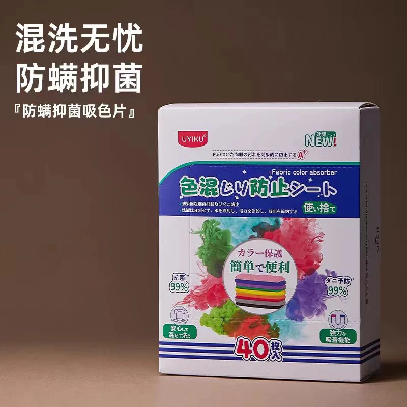 防串色衣物清洗吸色片色母片