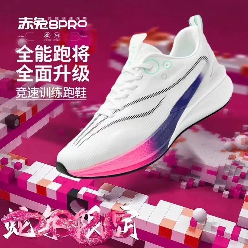 赤兔8PRO蛇年限定碳板跑步鞋冬季男女学生竞速减震超轻专业运动鞋