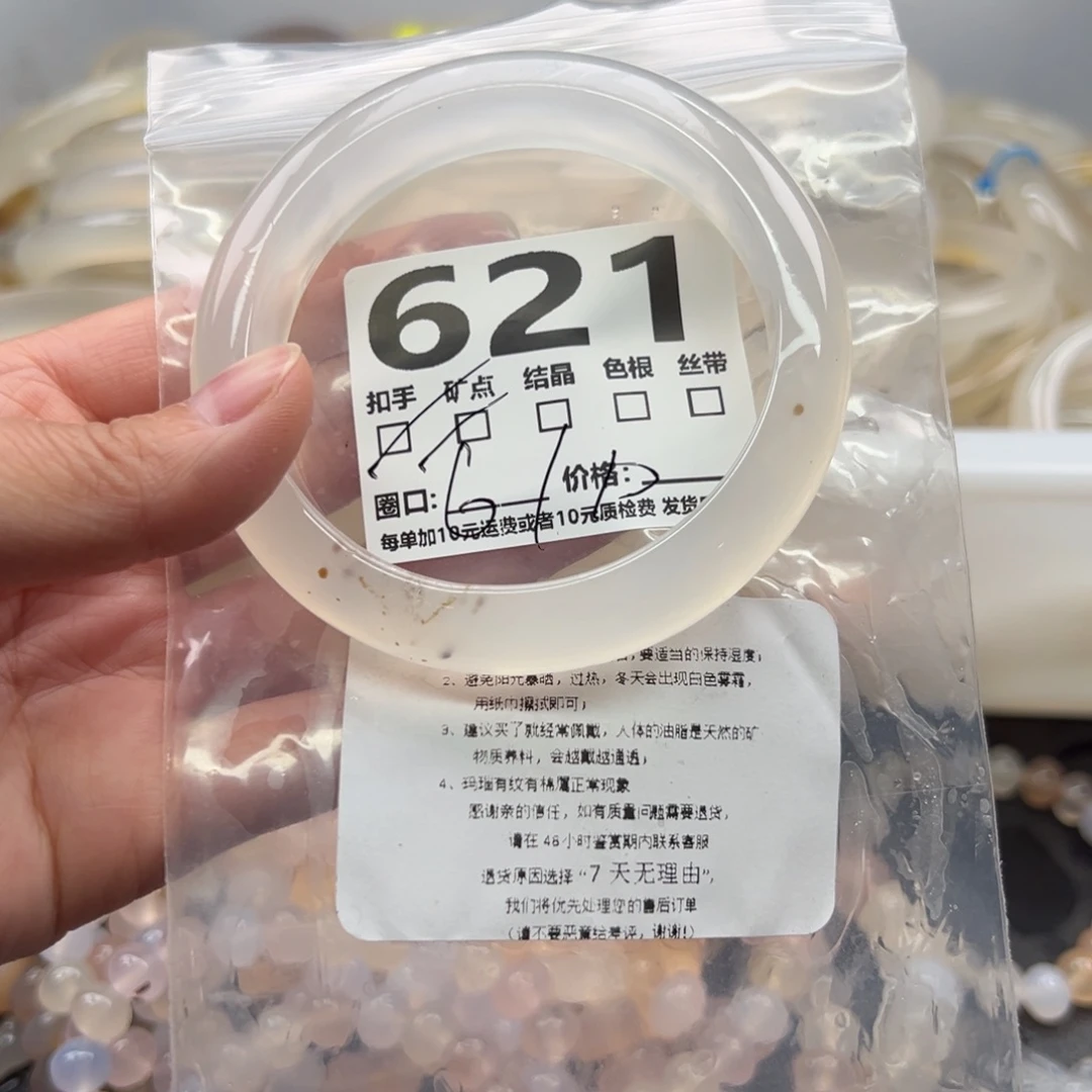 玛瑙/玉髓未镶嵌手镯621
