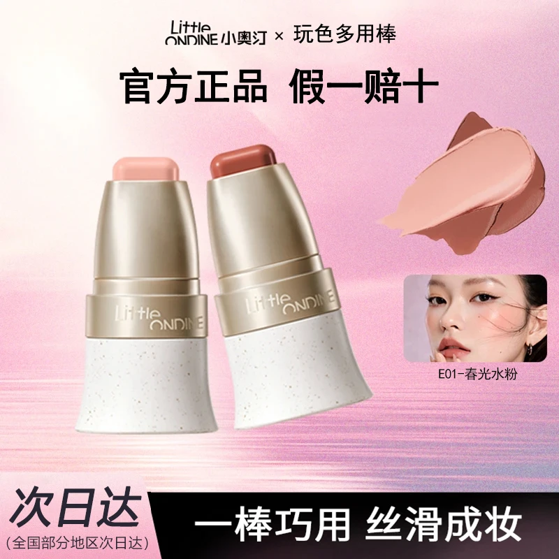 小奥汀玩色多用棒腮红膏口红修容眼影持久显白一棒多用泪沟橡皮擦