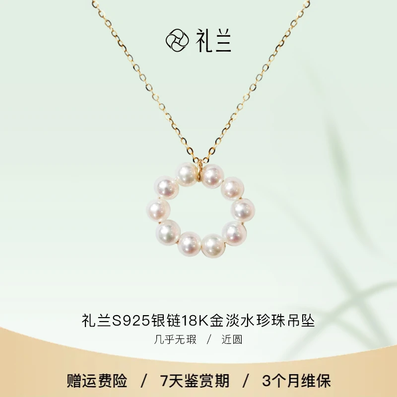 礼兰珠宝 S925银链18K金淡水珍珠吊坠4-4.5mm
