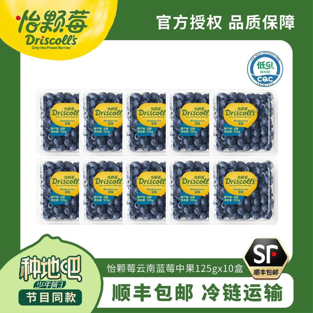 Driscoll's/怡颗莓【云南蓝莓】新鲜采摘14mm*125g*10盒种地吧同款