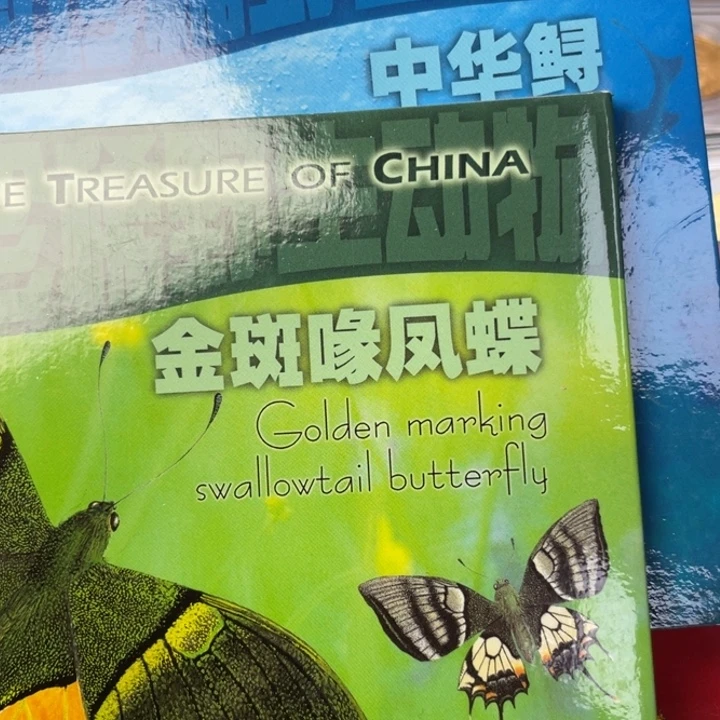 其他普通金属99鲟蝶一对