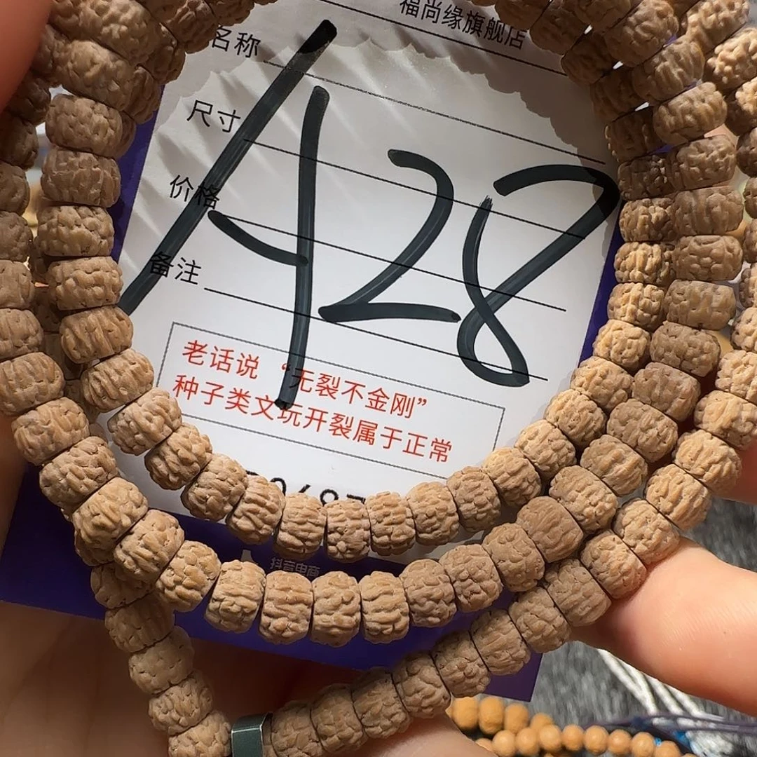 金刚菩提手串小****来凤羽