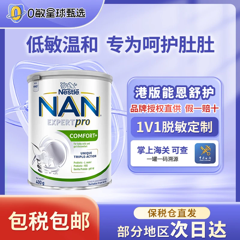港版雀巢能恩舒护COMFORT+部分水解奶粉0岁以上400g/罐 肠道舒护