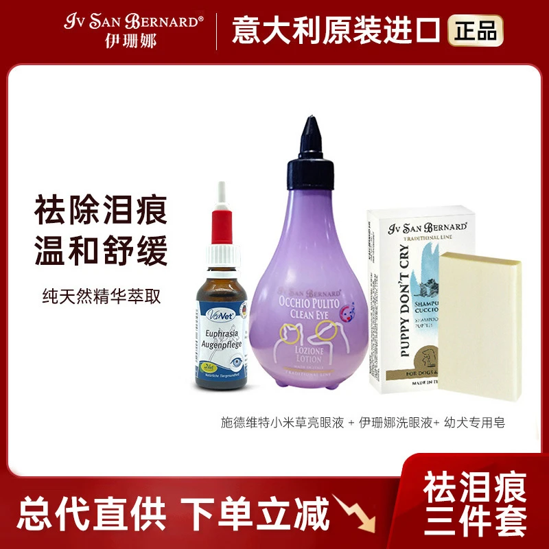 cdVet祛泪痕三件套通用清洁护理眼睛日常专业眼部结膜炎清洗舒缓