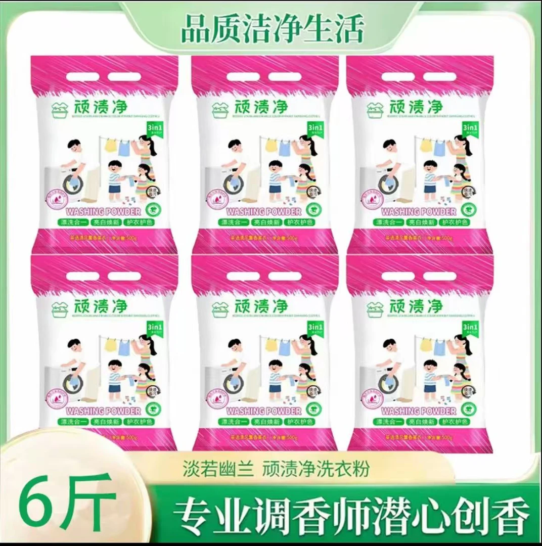 【抢！到手6斤】顽渍净洗衣粉衣物清洁剂除汗渍油渍发黄污渍
