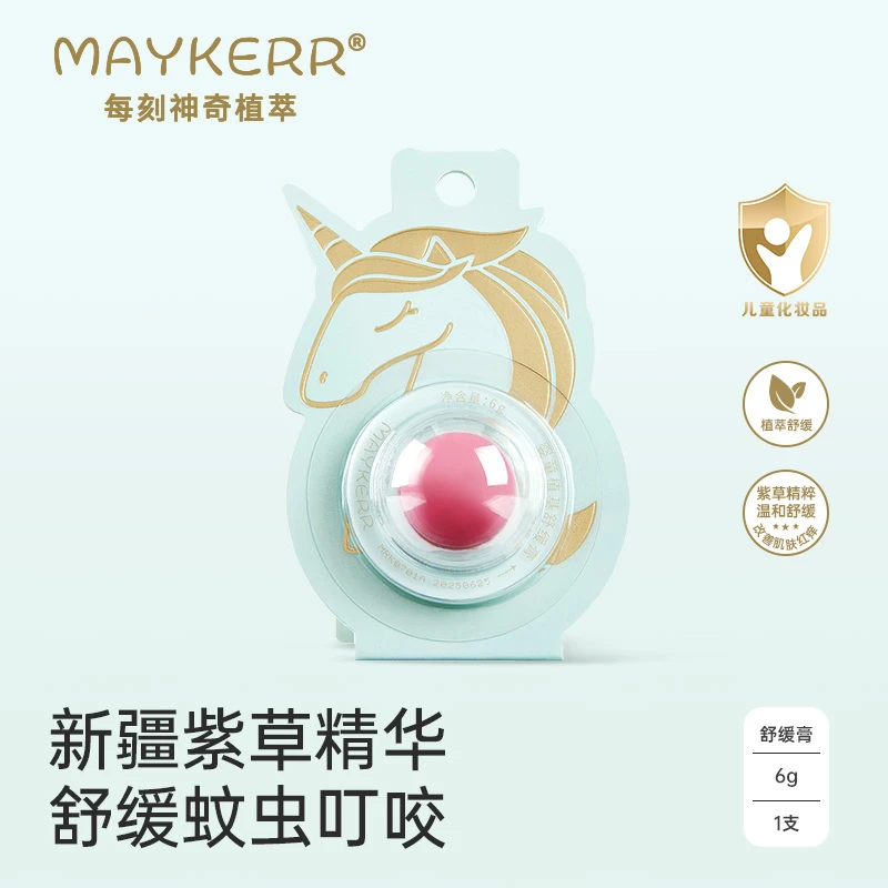 【MAYKERR 】每刻紫草舒缓膏宝宝儿童蚊虫叮咬止痒去红户外儿童Z