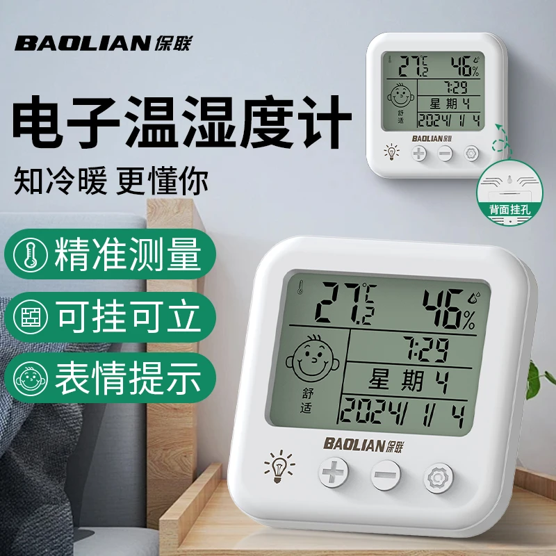 温度计室内家用精准婴儿房气温显示器高精度电子温湿度计干湿度表