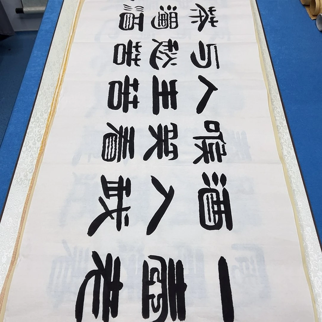 书法王**来/纯手写 180✖️48袁敬春老师