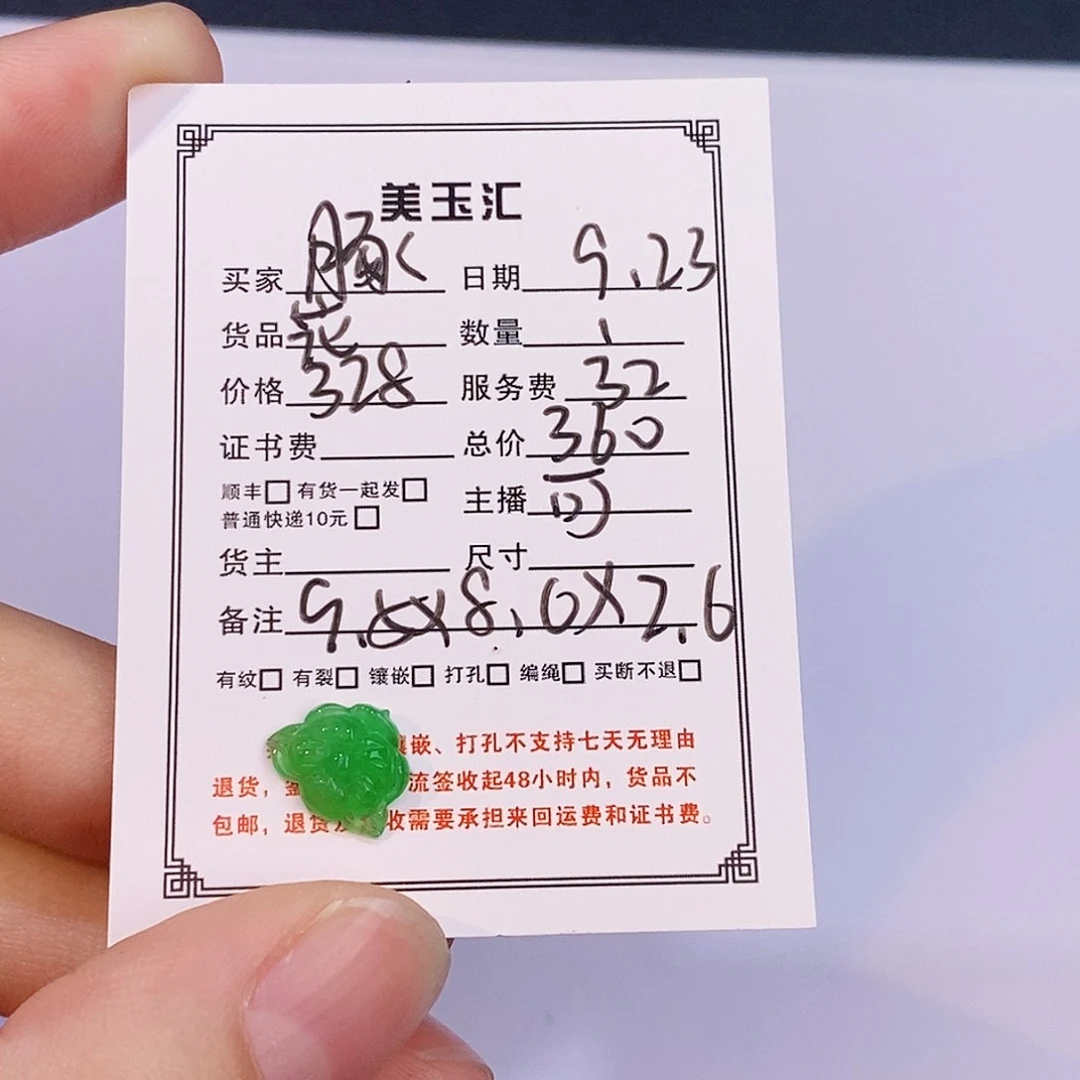 豚***圈未镶嵌翡翠耳饰裸石