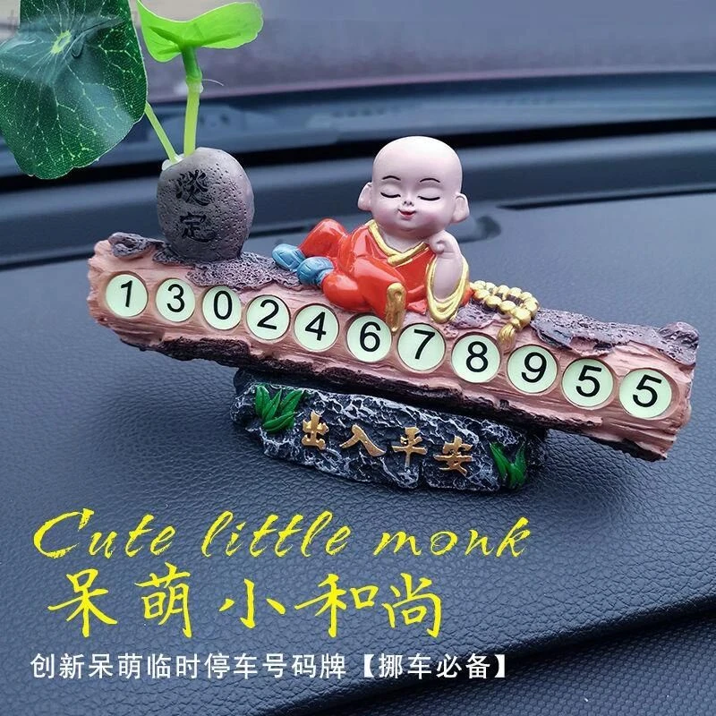 西藏新疆包邮创意小和尚临时停车牌移车电话号码牌车内装饰挪车牌