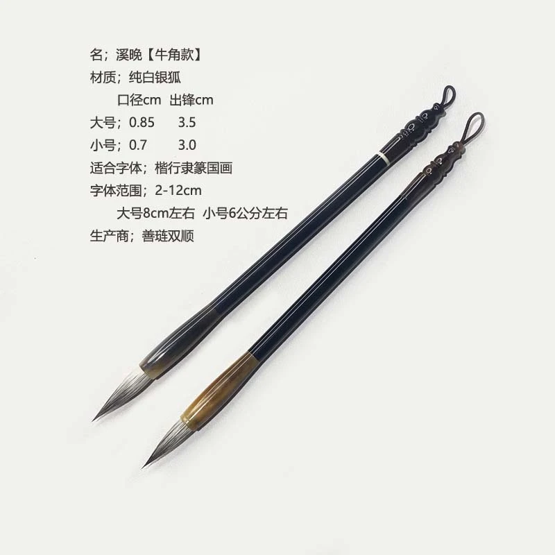 善琏双顺【溪晚牛角款】纯白银狐毫毛笔楷行草隶篆书法创作毛笔