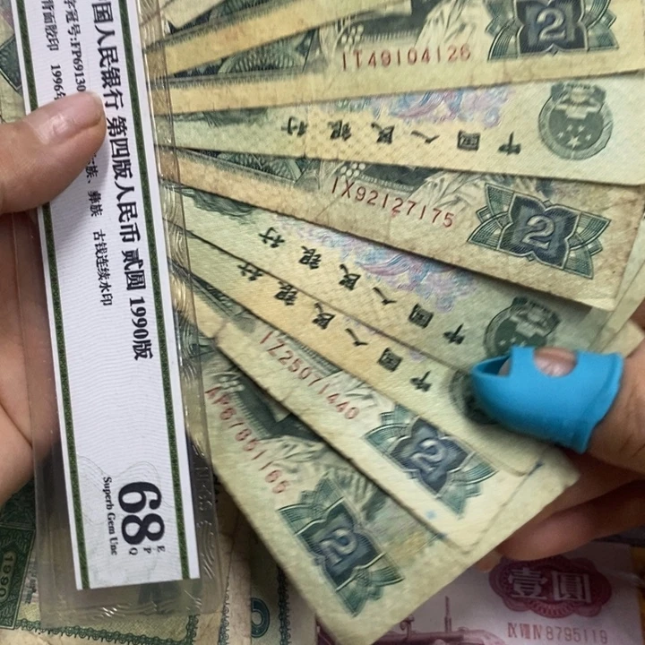 ღ***࿐退市钱币按图发货10张802