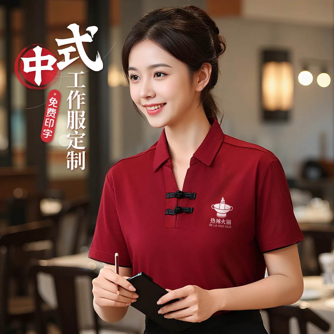 高档中式国风盘扣定制工装短袖t恤印logo茶楼酒店服务员工作服夏