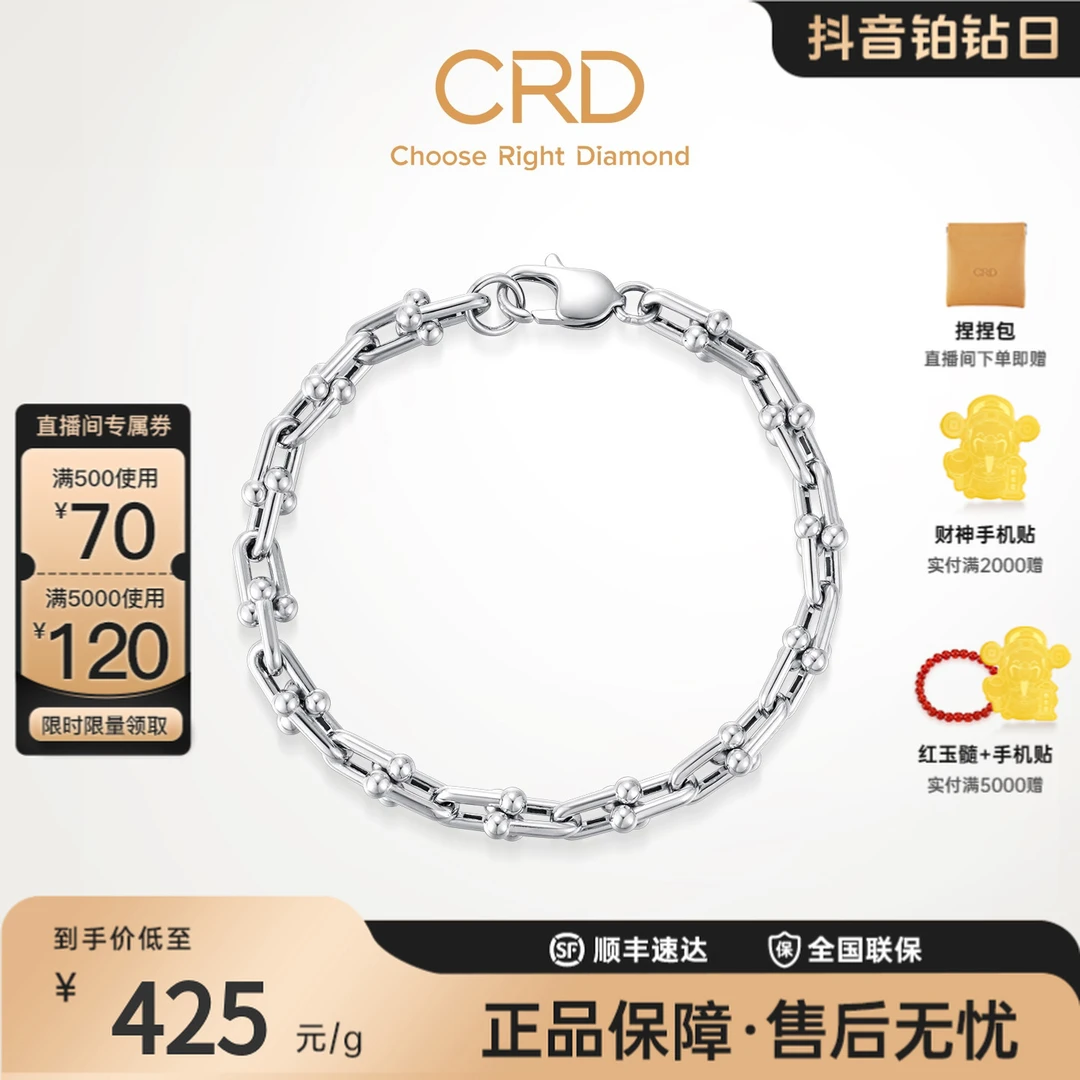 CRD克徕帝PT950马蹄手链男女同款手饰U形马蹄扣链条环环相扣